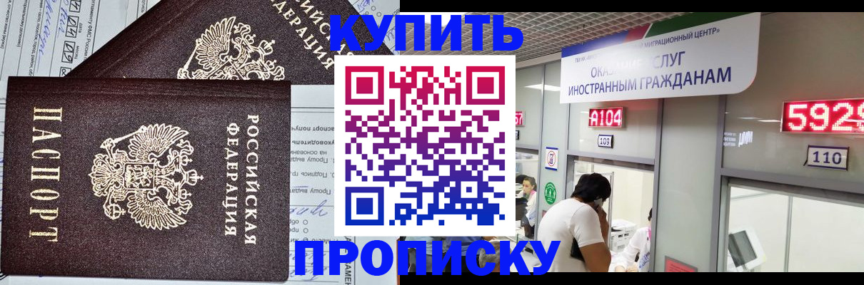 прописка гарантия в Михайловке