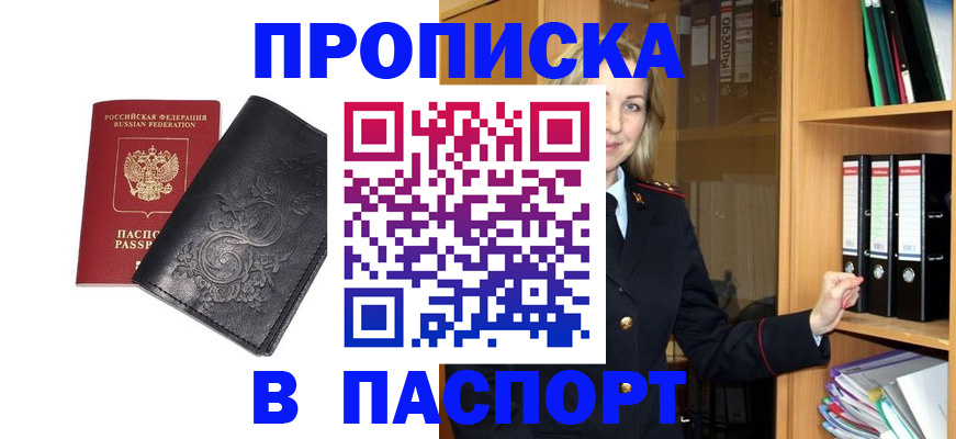 прописка иностранных граждан в Михайловке